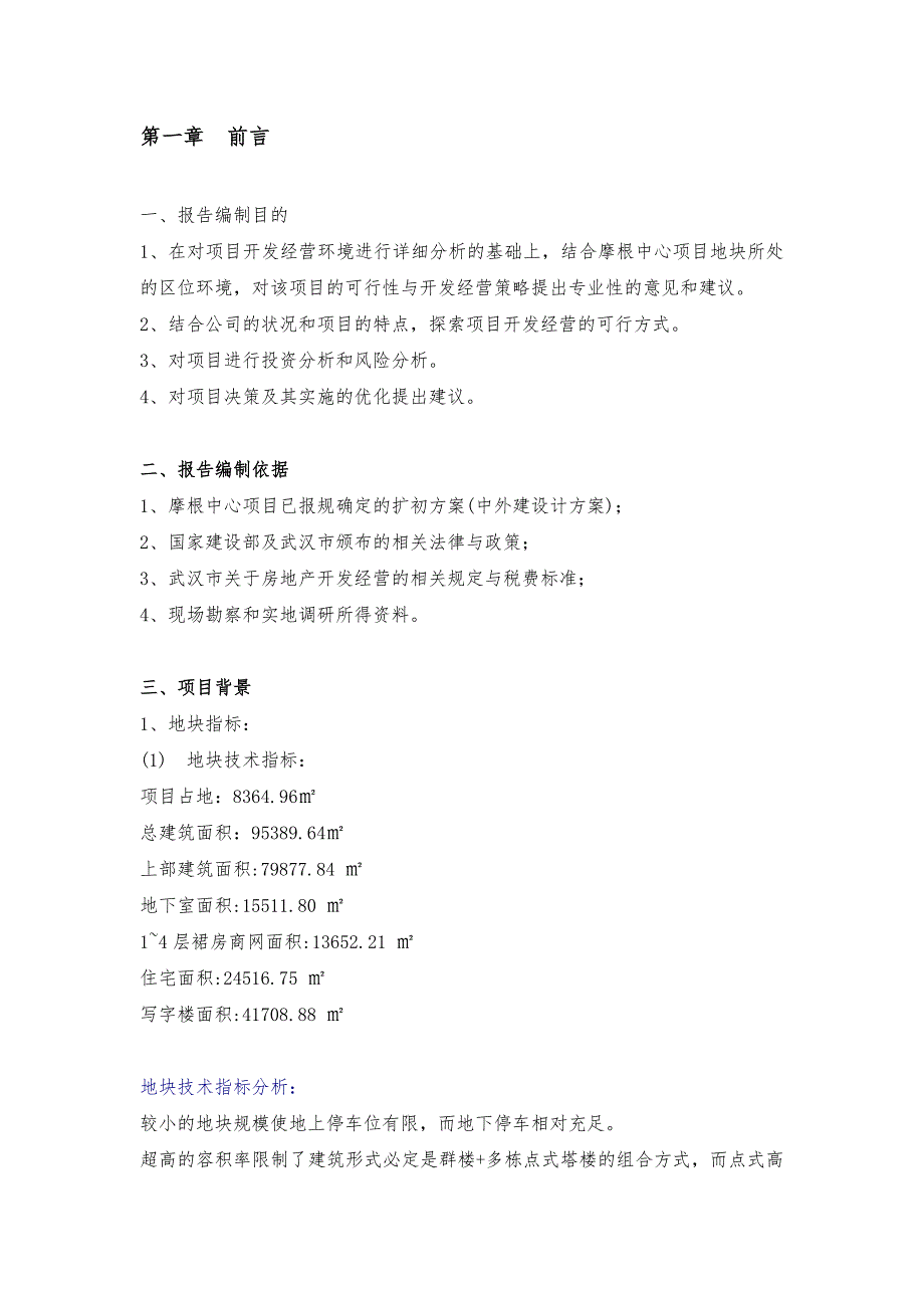 中心商业项目可行性实施计划书_第1页