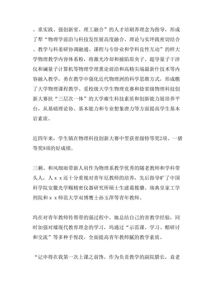 名师的个人事迹材料_第5页