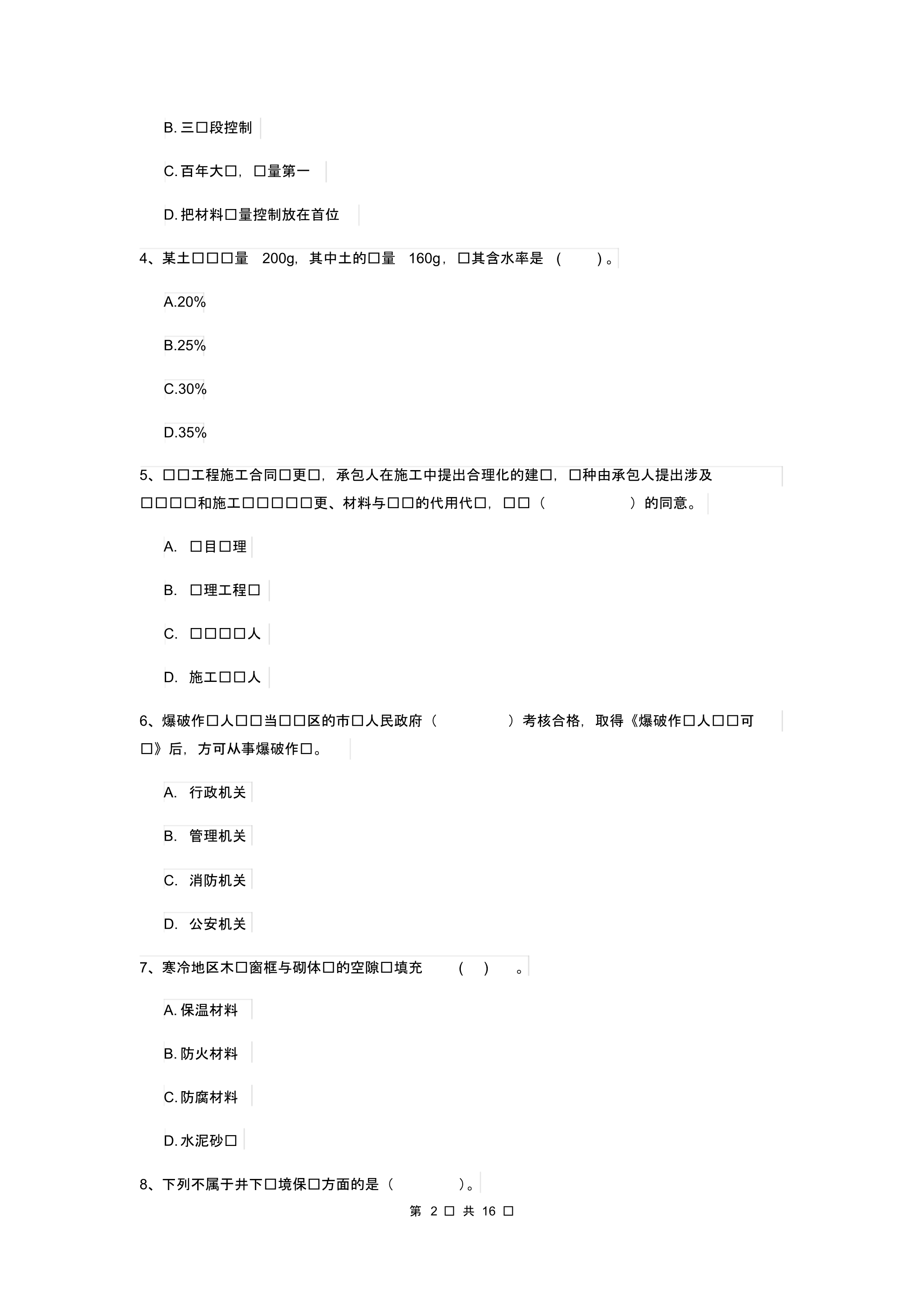 2019版国家一级注册建造师《矿业工程管理与实务》模拟试卷(I卷)(含答案).pdf_第2页