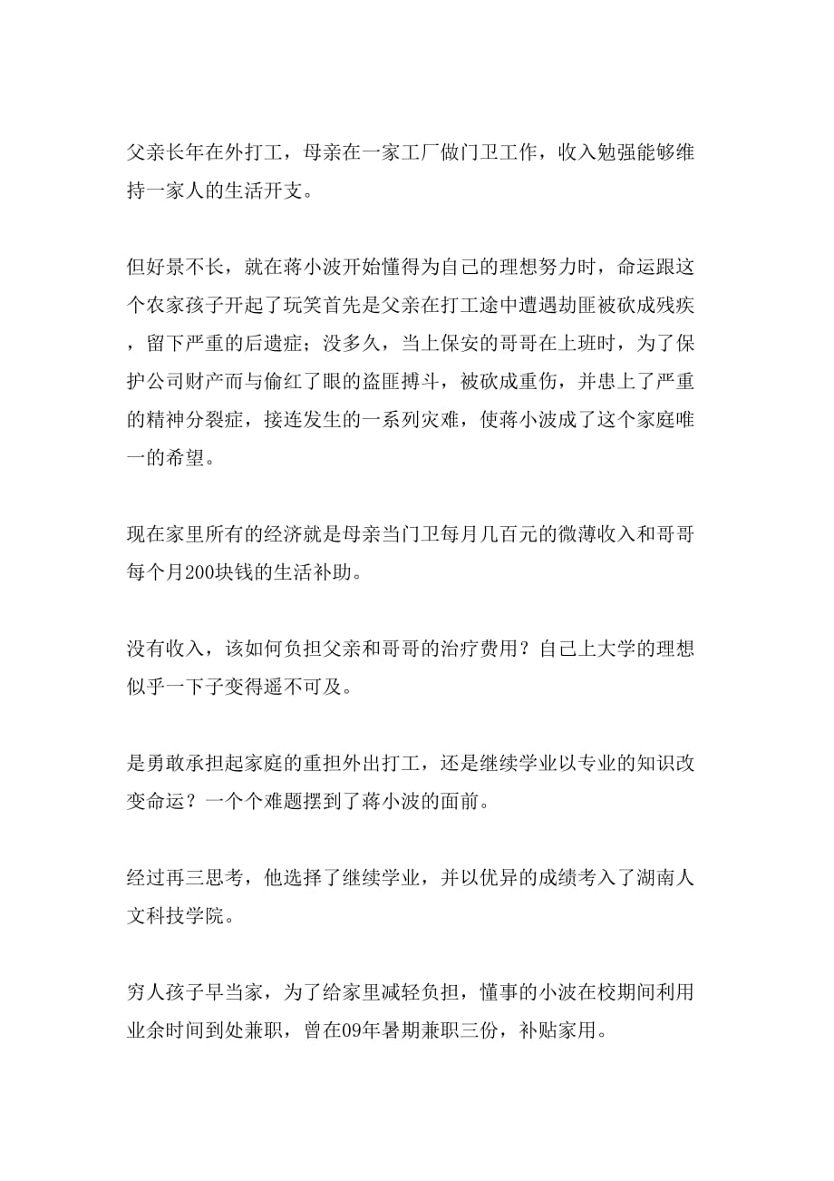 听蒋小波事迹报告会心得_第2页