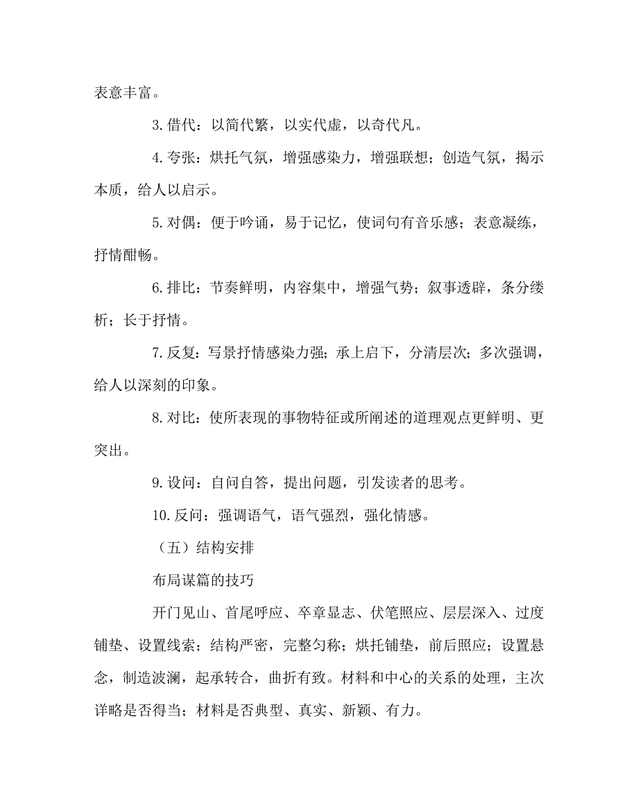 语文（心得）之现代文阅读术语及表达技巧清单_第3页