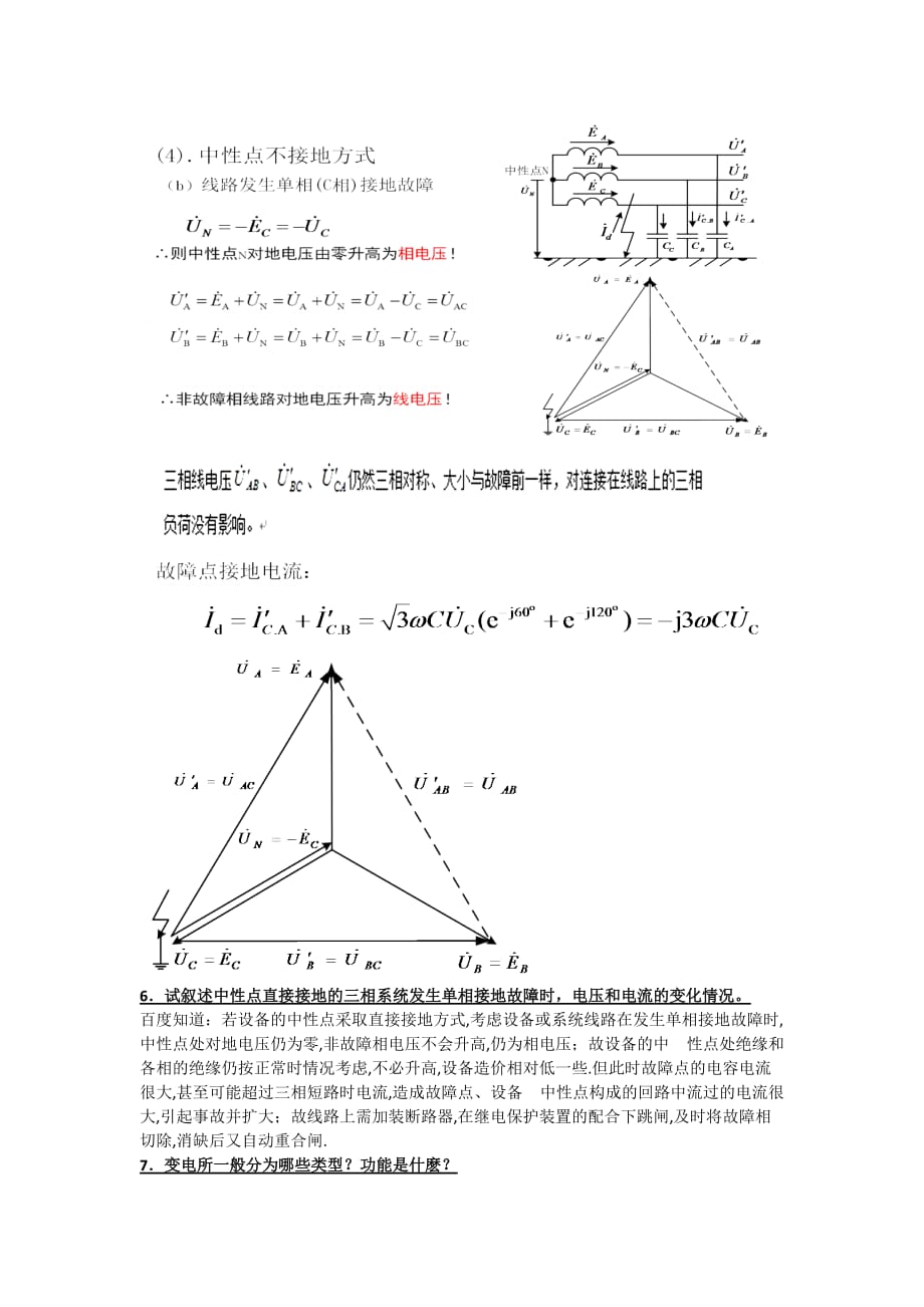 电气工程基础课件思考题自己整理篇_第2页