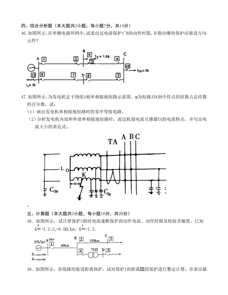 （电力行业）年电力系统继电保护试题以及答案_第4页