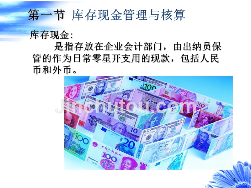 新第三章货币资金总结PPT课件.ppt_第4页