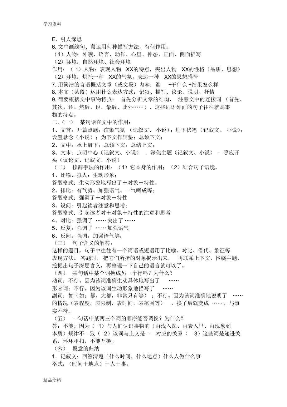 最新初中语文答题技巧_绝密版教学提纲.pdf_第2页