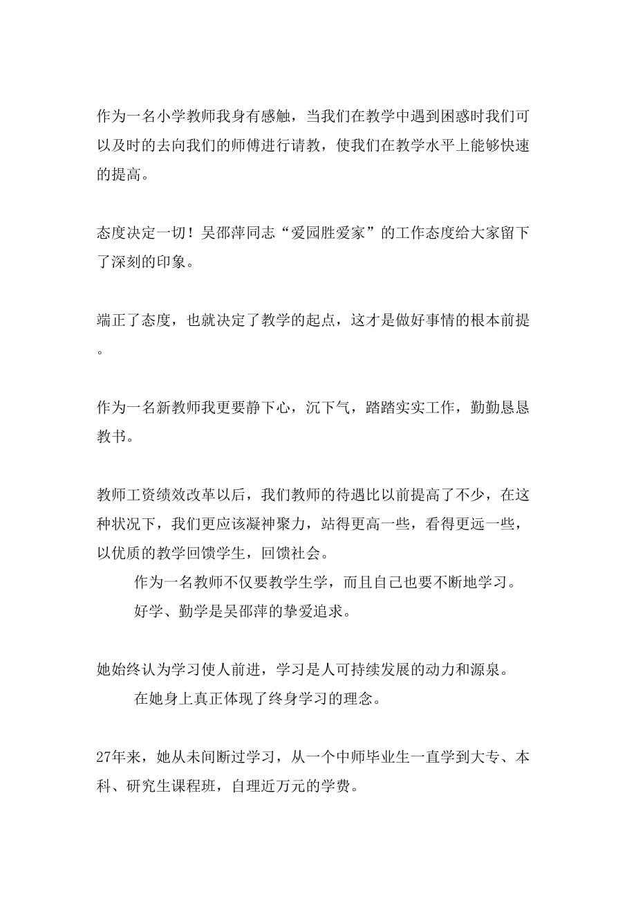 学习吴邵萍事迹有感51955798_第2页