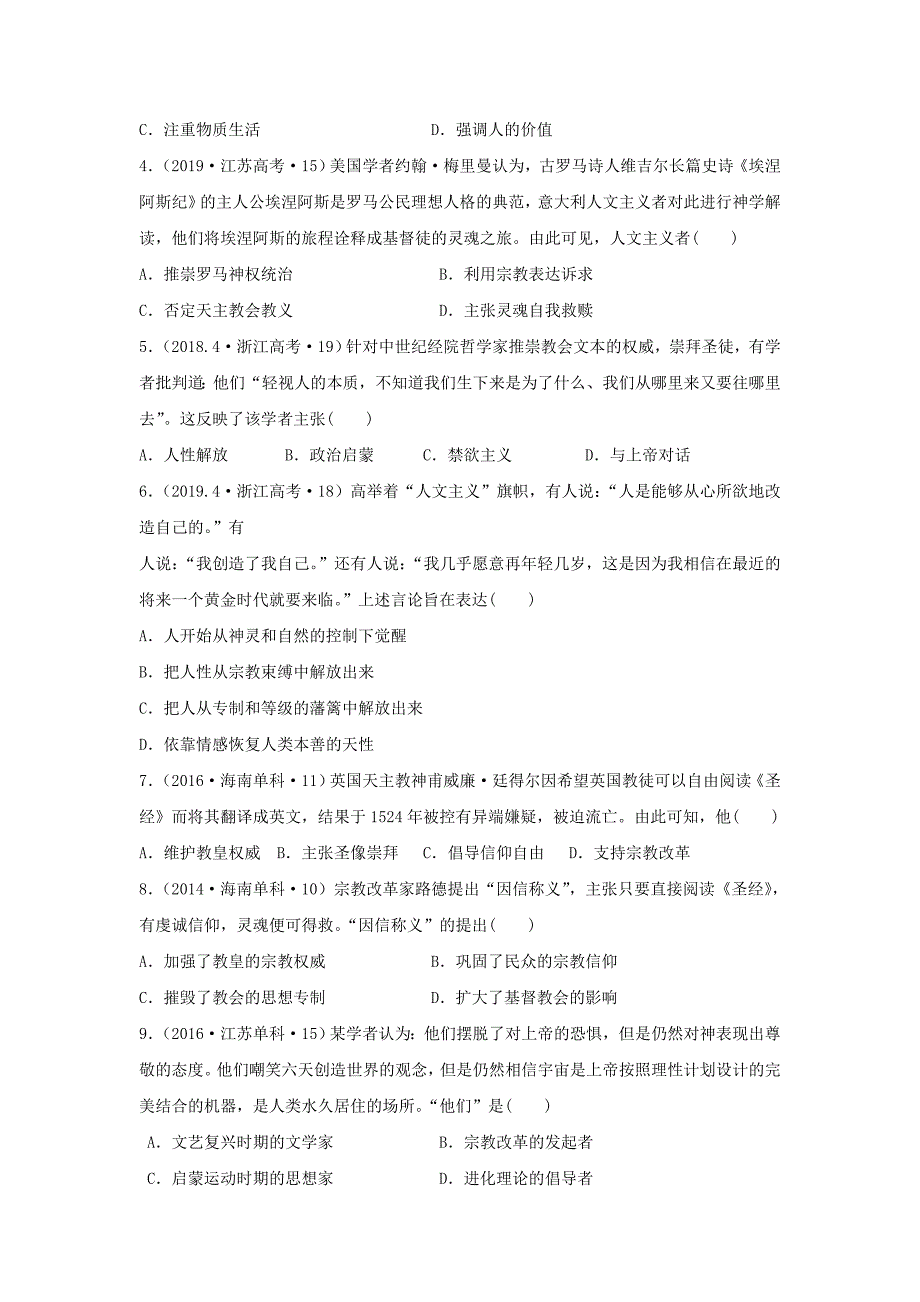 32欧洲不同发展阶段对人文精神的诠释(原卷版）_第2页