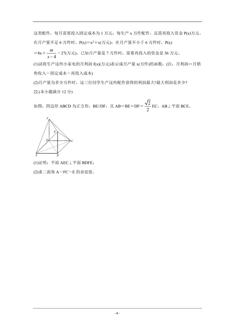 安徽省界首市2019-2020学年高二上学期期末考试 数学（理） Word版含答案_第4页