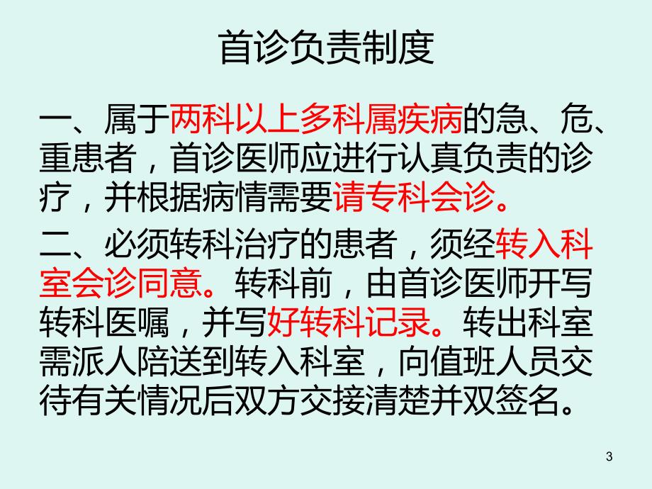 医疗核心制度PPT课件.ppt_第3页