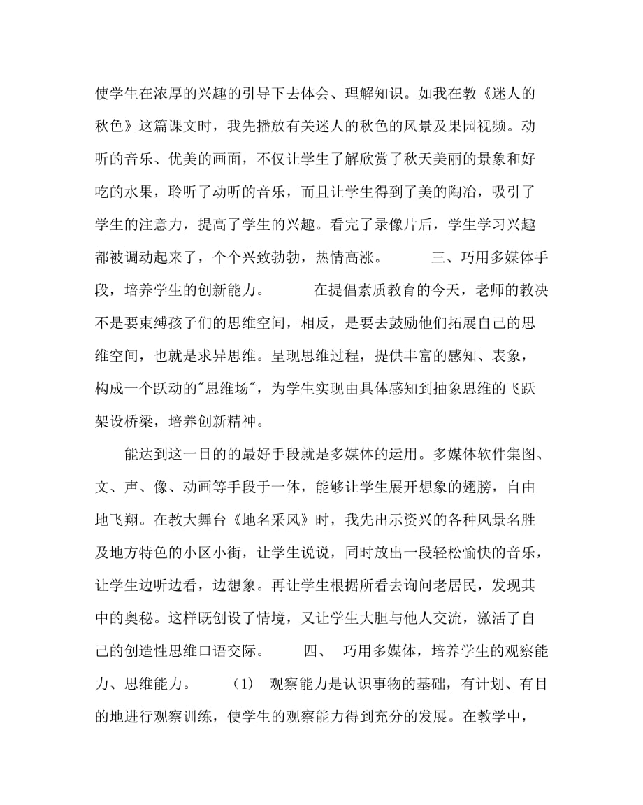 语文（心得）之浅谈多媒体对小学语文课堂教学的作用_第3页