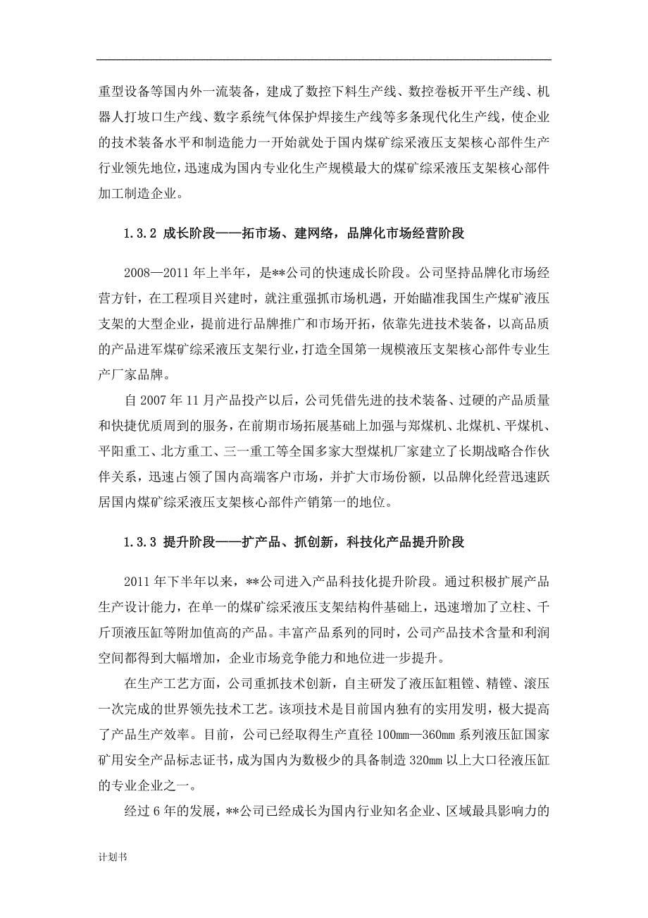 机械制造企业商业创业计划书.doc_第5页