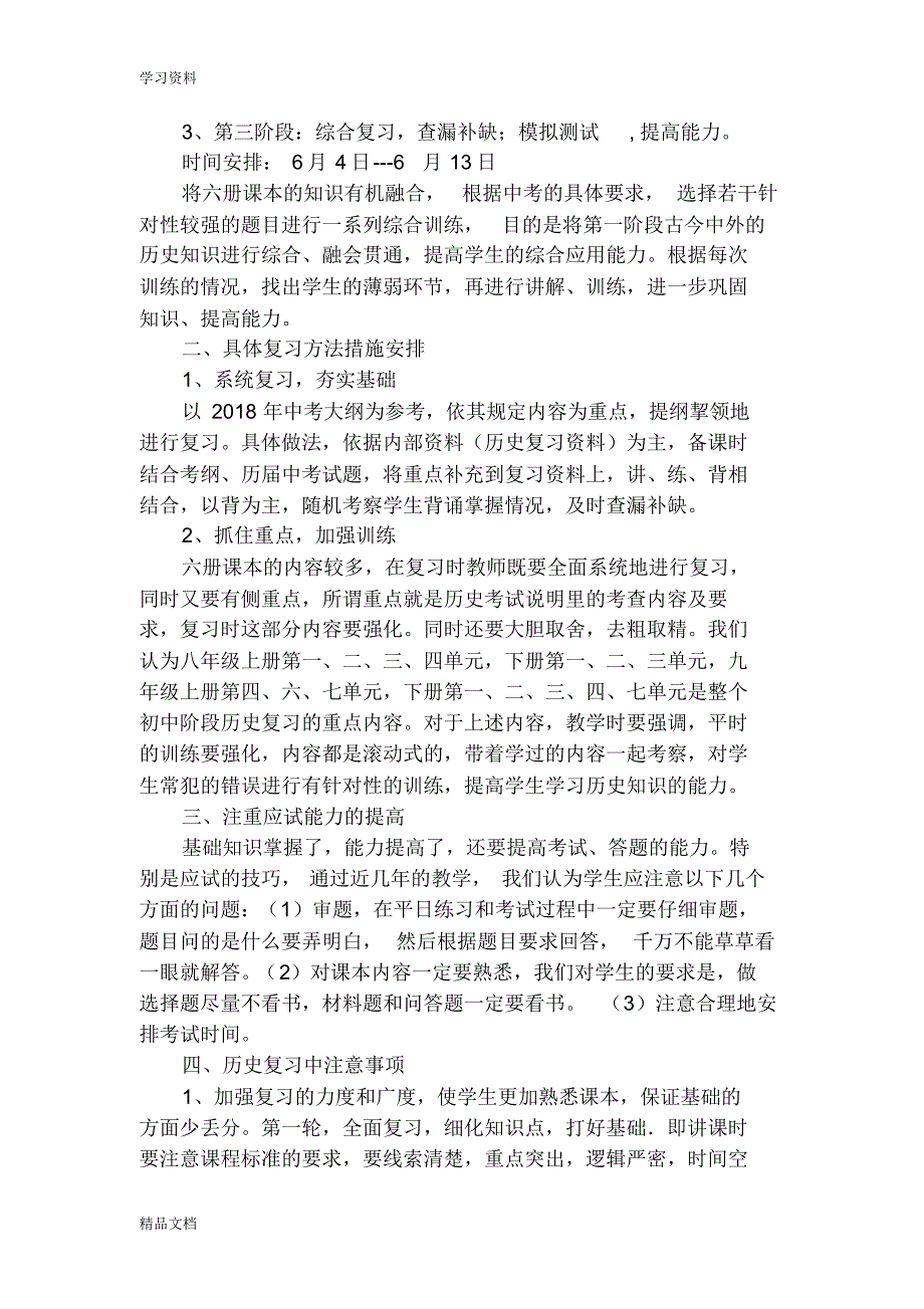 2018中考历史复习计划知识讲解.pdf_第2页