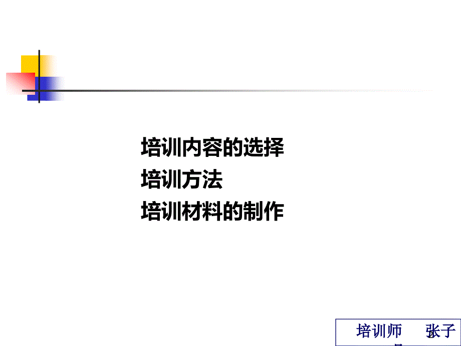 培训培训师国际认证课程PPT课件.ppt_第2页