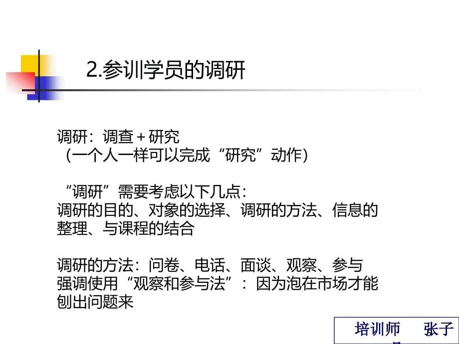 培训培训师国际认证课程PPT课件.ppt_第5页