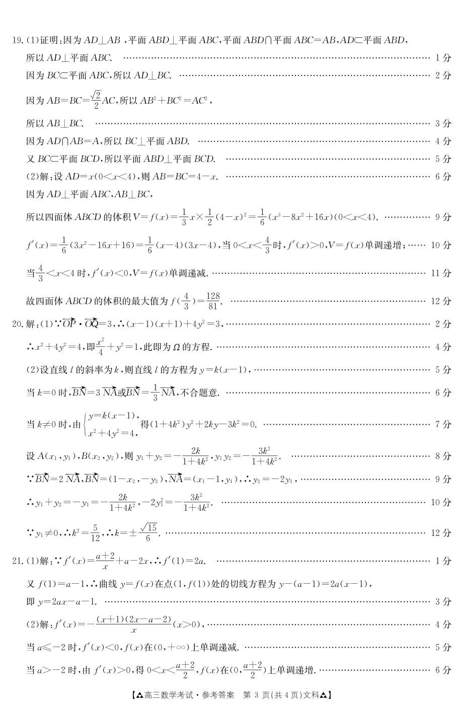 数学102C文.pdf_第3页