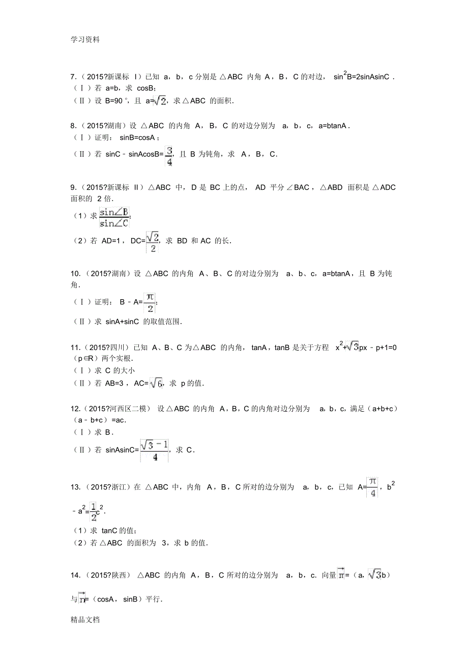 高考数学-三角函数大题综合训练讲课稿.pdf_第2页