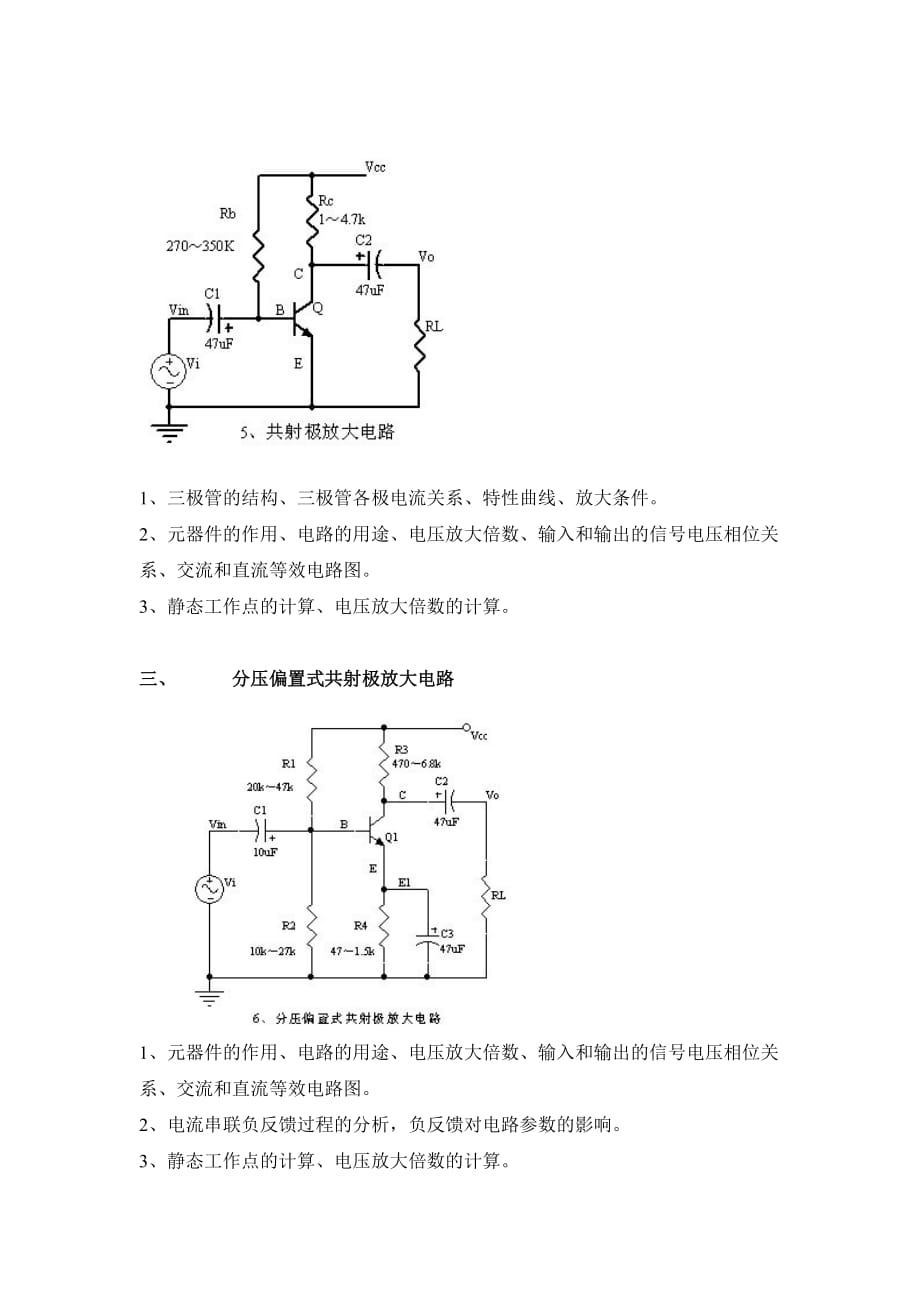 （电子行业企业管理）个模拟电路电子初学者必会的_第4页