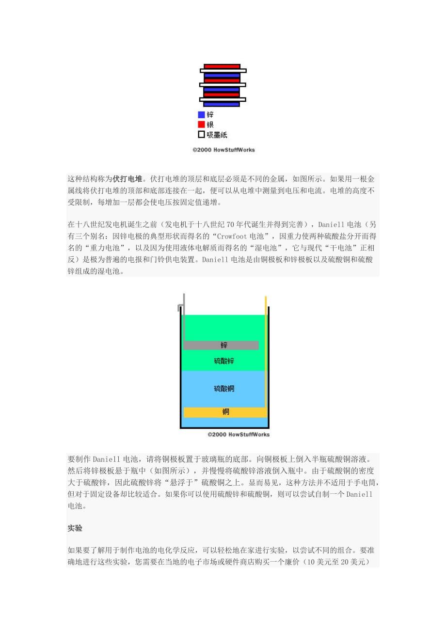 （电子行业企业管理）电子知识电池工作原理_第2页