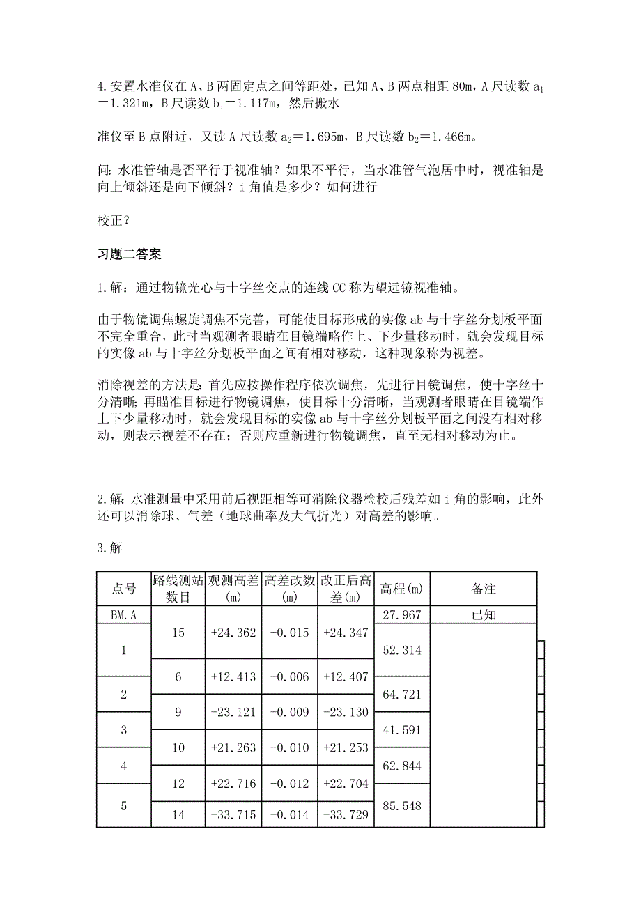 土木工程测量前九章答案_第4页