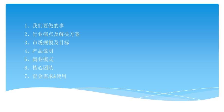 VR体验馆商业创业计划书.ppt_第2页