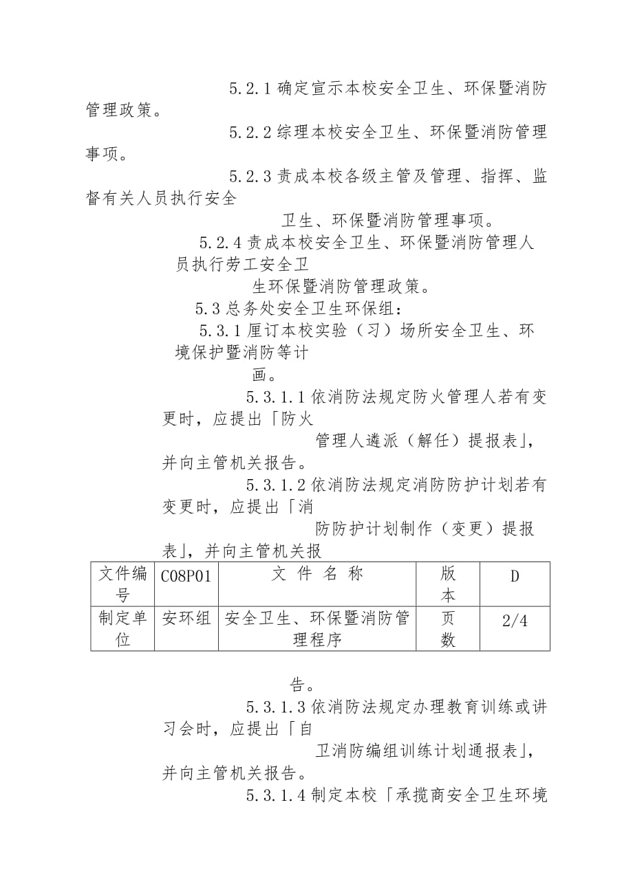 安全卫生、环保暨消防管理程序D_第4页