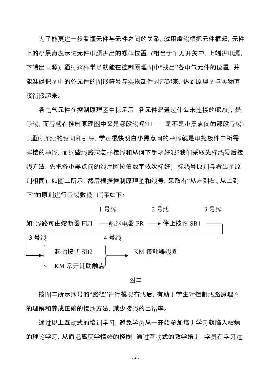 （电力行业）电力拖动控制线路实操训练新探_第5页