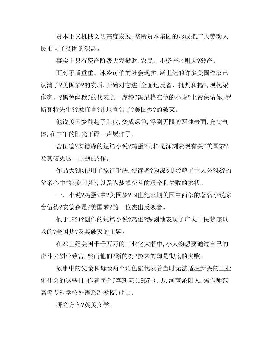 XX梦的追求与破灭——舍伍德安德森短篇小说《鸡蛋》主题赏析_第3页