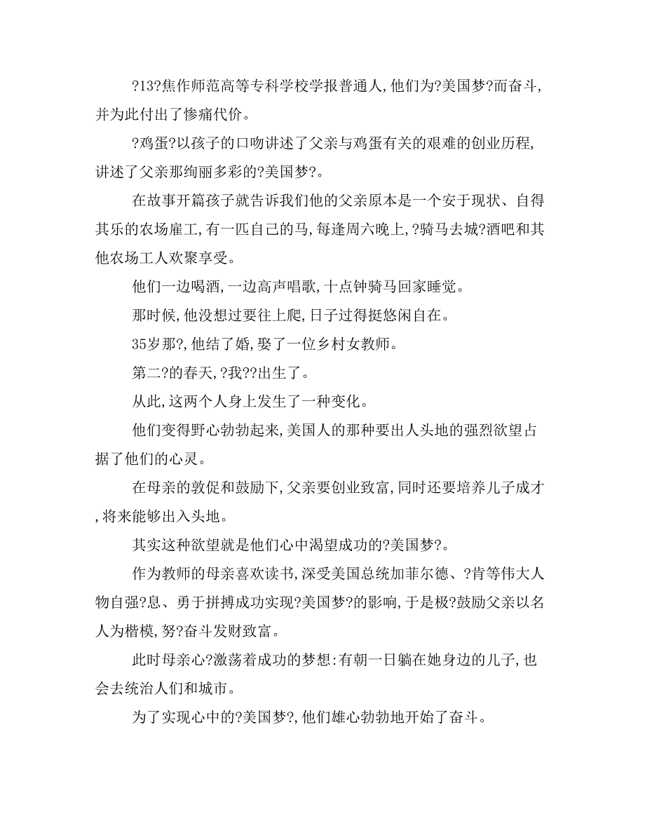 XX梦的追求与破灭——舍伍德安德森短篇小说《鸡蛋》主题赏析_第4页