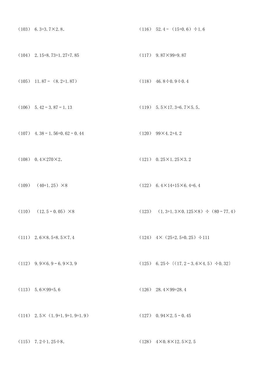 小数四则混合运算专项练习试题[能简便的要简便]_第5页