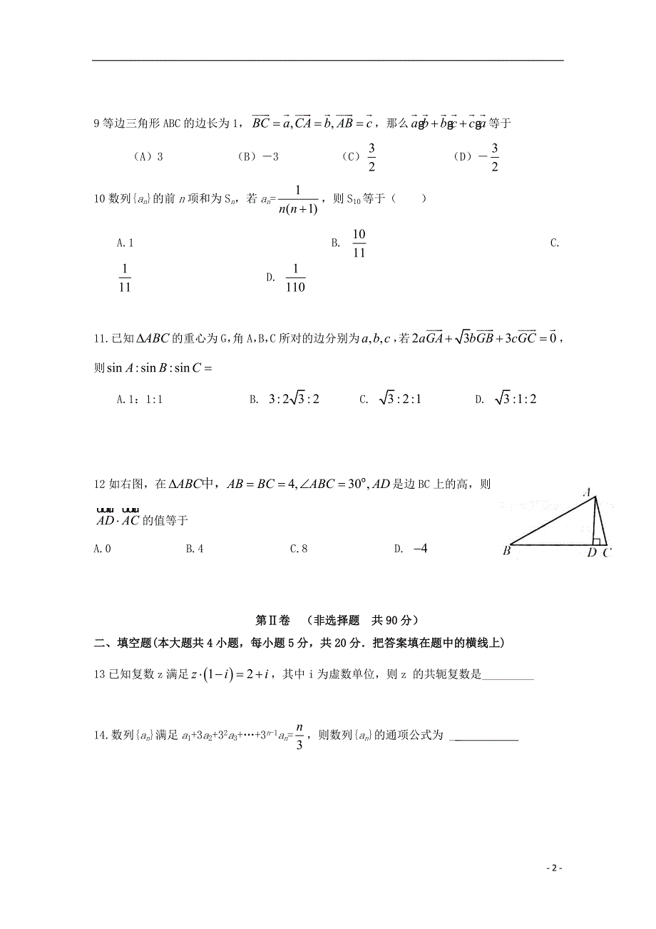 山东枣庄第八中学东校区高三数学月考文 .doc_第2页