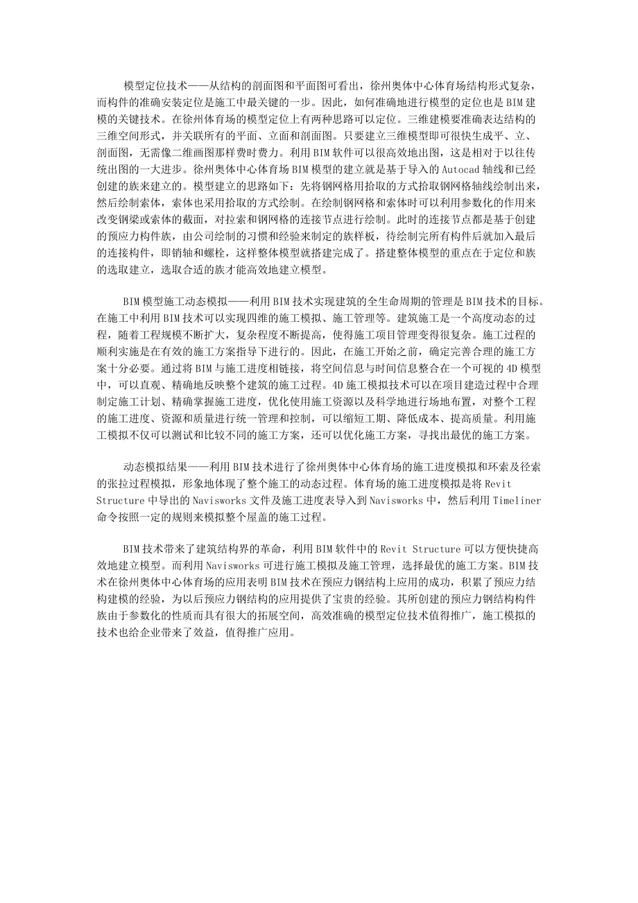 BIM在徐州体育场钢结构施工中大显身手_第2页