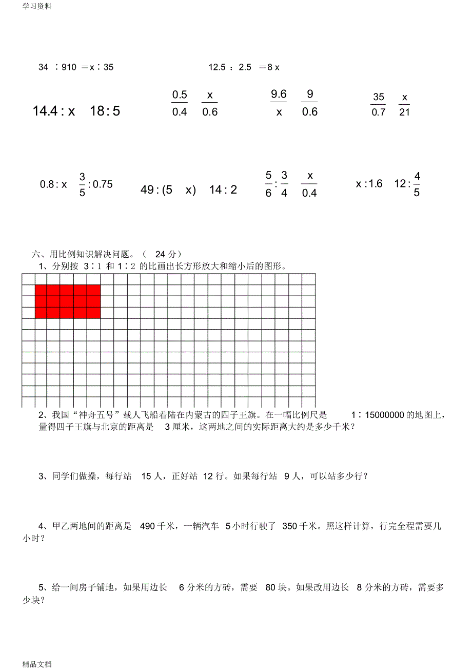 最新人教版六级下册数学第三单元测试题doc资料.pdf_第2页