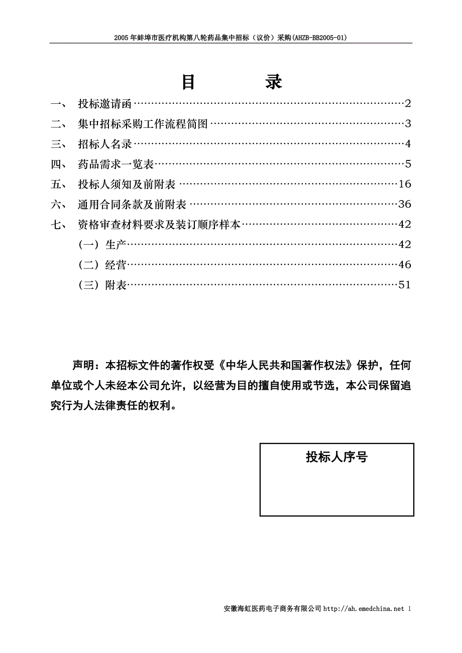 （医疗药品管理）蚌埠市医疗机构第八轮药品集中_第2页