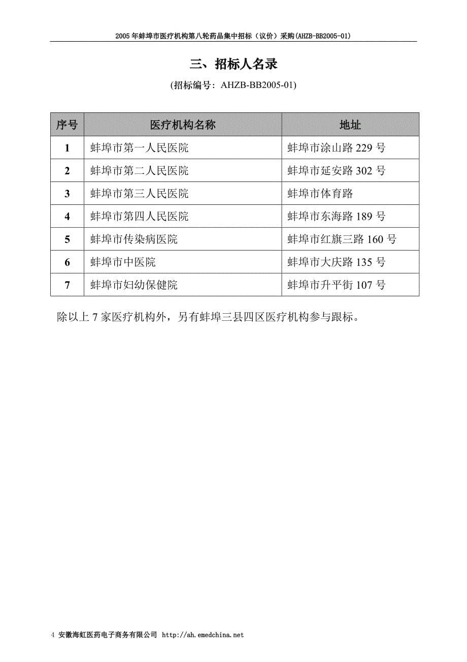 （医疗药品管理）蚌埠市医疗机构第八轮药品集中_第5页