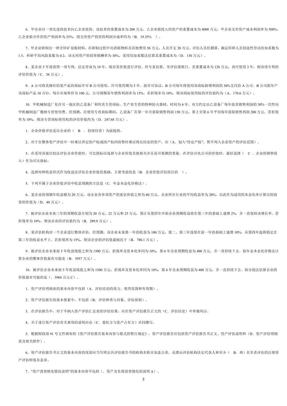 （资产管理）电大资产评估作业_单选、多选、判断、简答、计算参_第5页