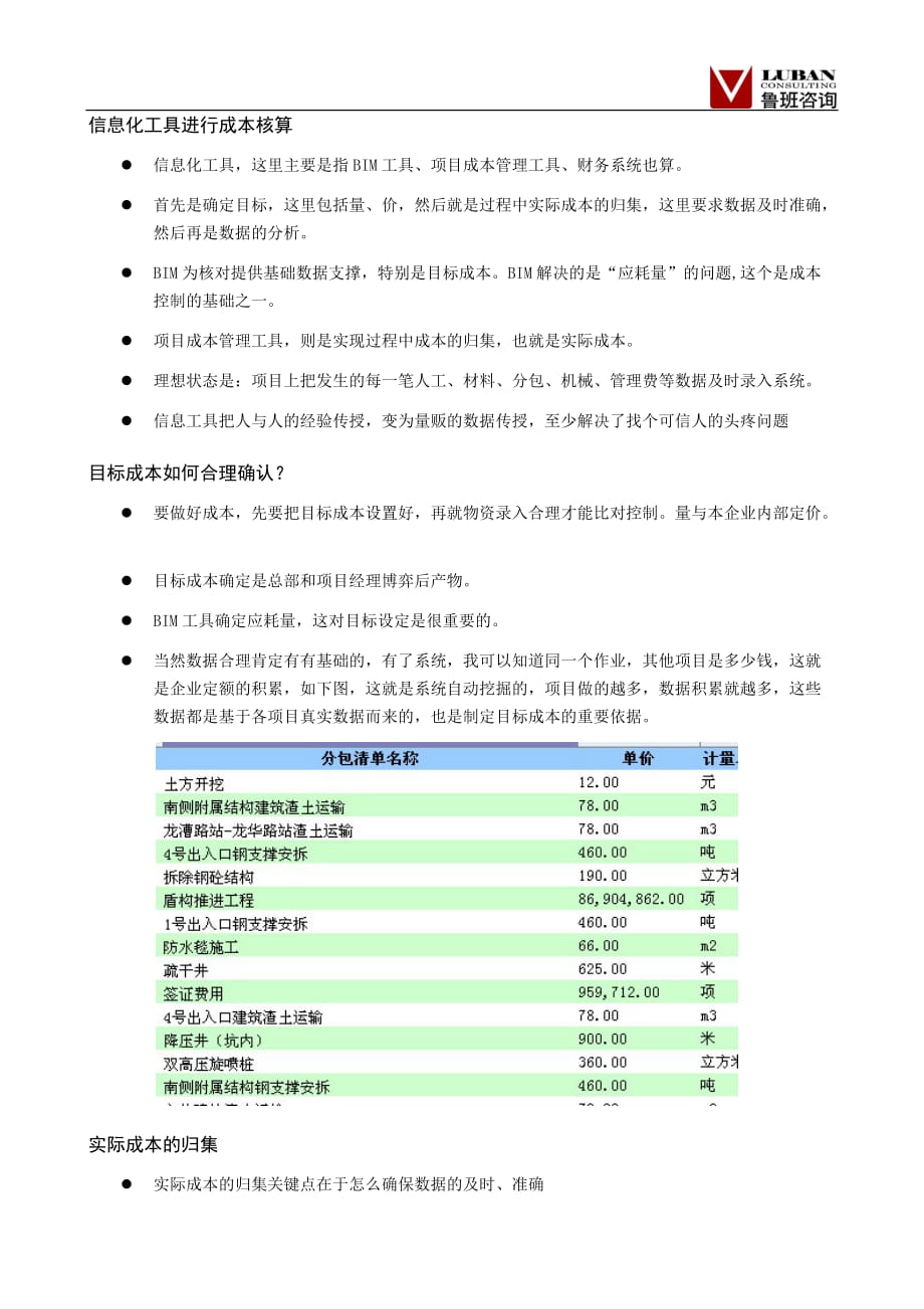 利用信息化工具进行施工过程的动态成本管理——20130605新鲁班读者群讨论总结_第2页