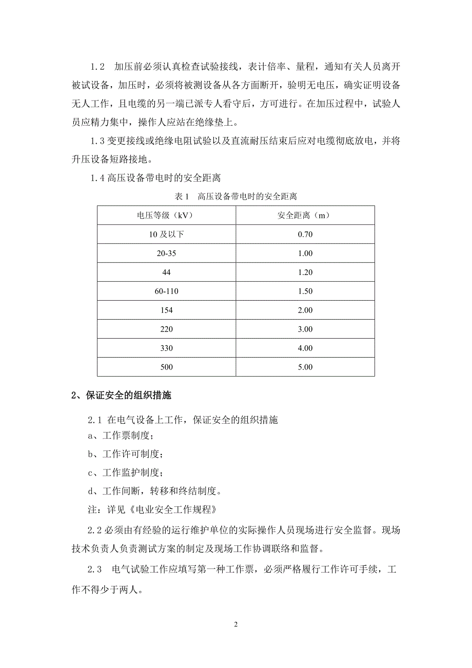 （电力行业）电力电缆作业指导书_第2页