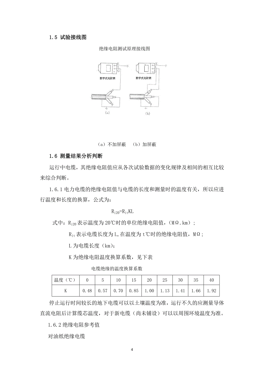 （电力行业）电力电缆作业指导书_第4页