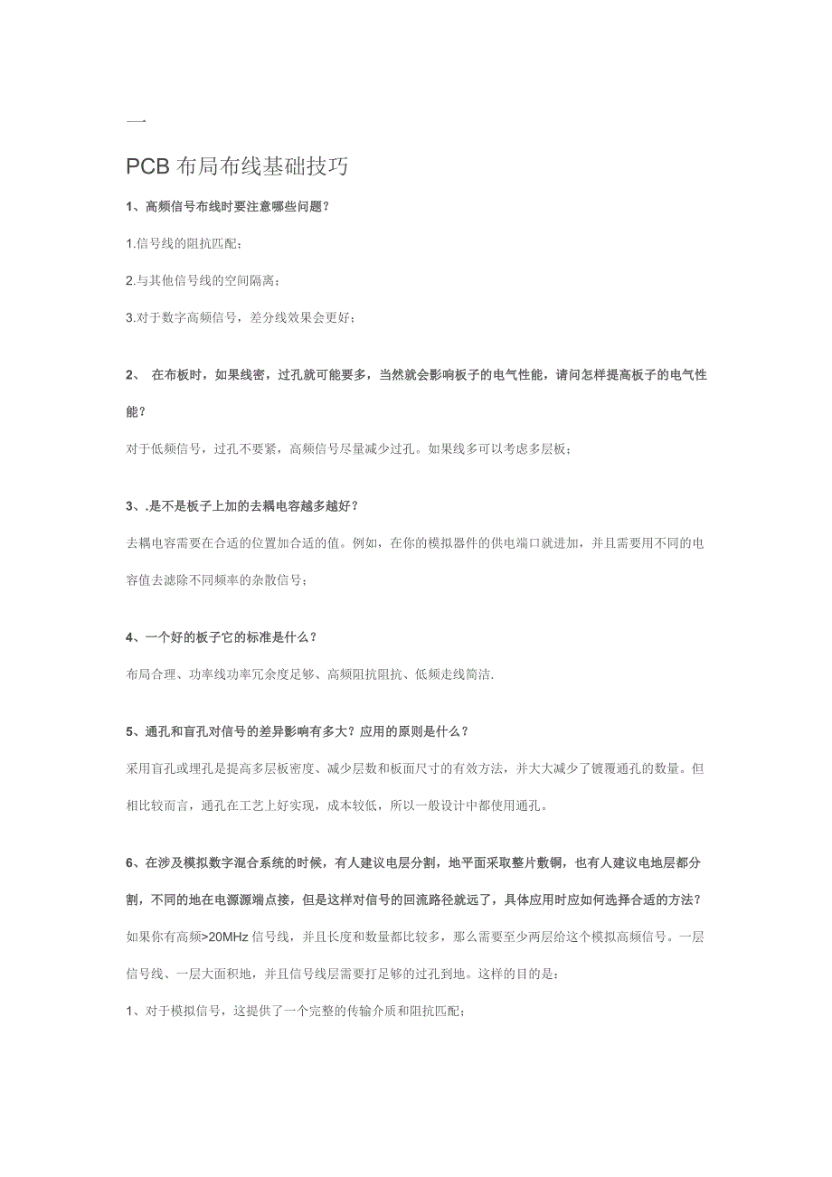 （PCB印制电路板）PCB布局布线基础技巧问答A杯AD应用技巧_第1页