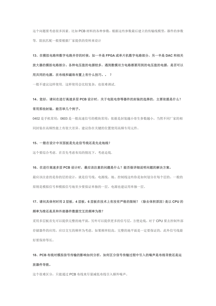 （PCB印制电路板）PCB布局布线基础技巧问答A杯AD应用技巧_第4页