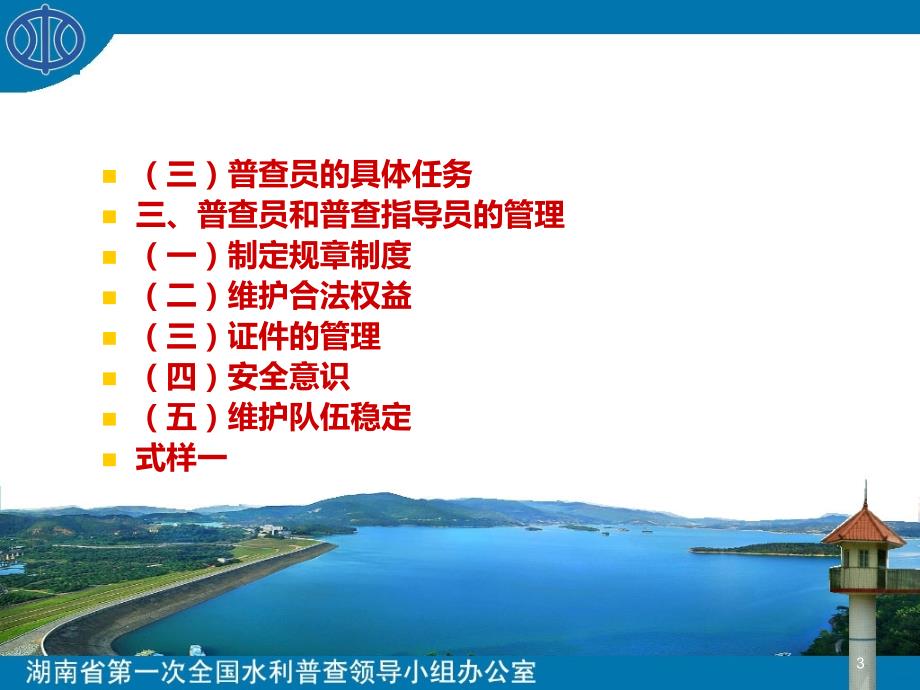 普查员和普查指导员工作细则PPT课件.ppt_第3页