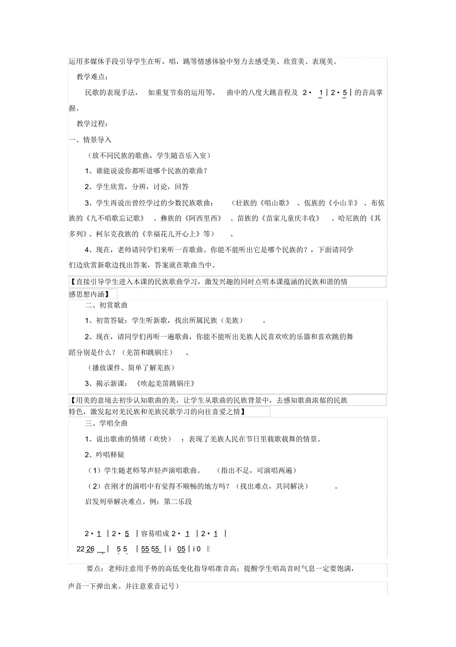 五年级音乐下册第二单元《吹起羌笛跳锅庄》教案新人教版.pdf_第2页