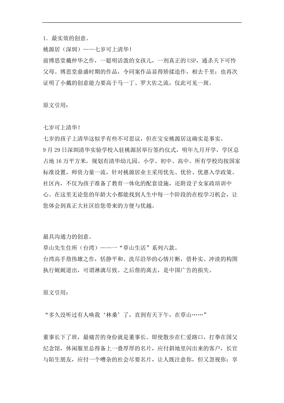 （地产调研和广告）最令人难忘记的房地产广告()_第1页