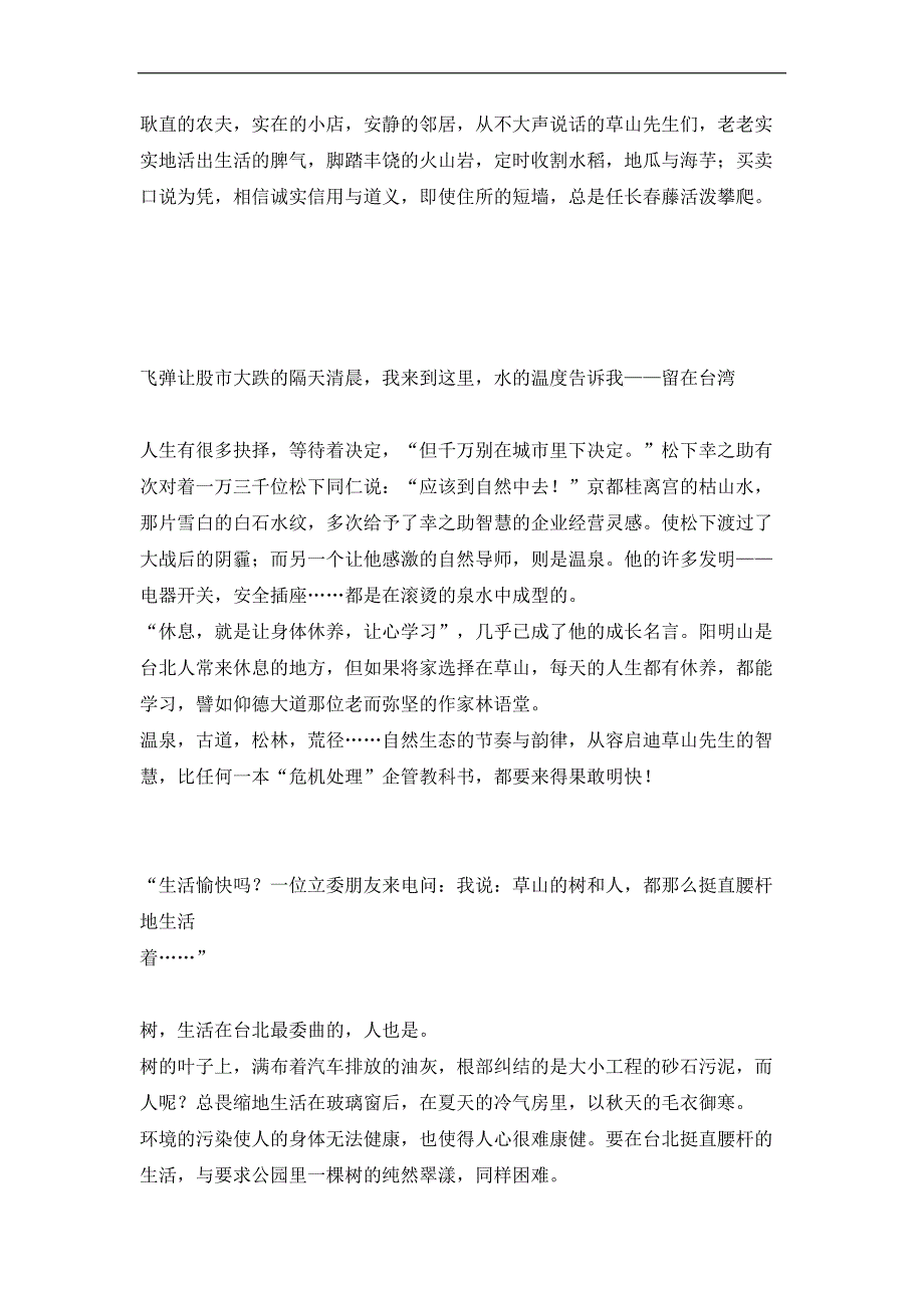 （地产调研和广告）最令人难忘记的房地产广告()_第3页