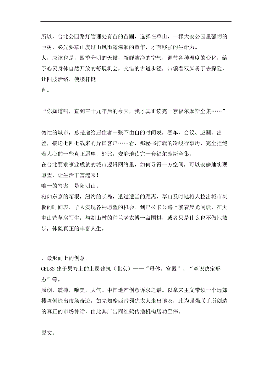 （地产调研和广告）最令人难忘记的房地产广告()_第4页