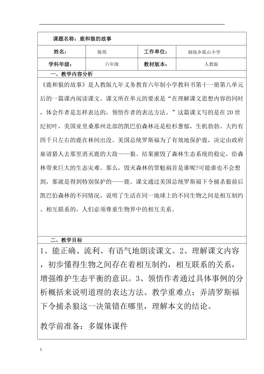 鹿和狼的故事教学设计教学教材_第2页