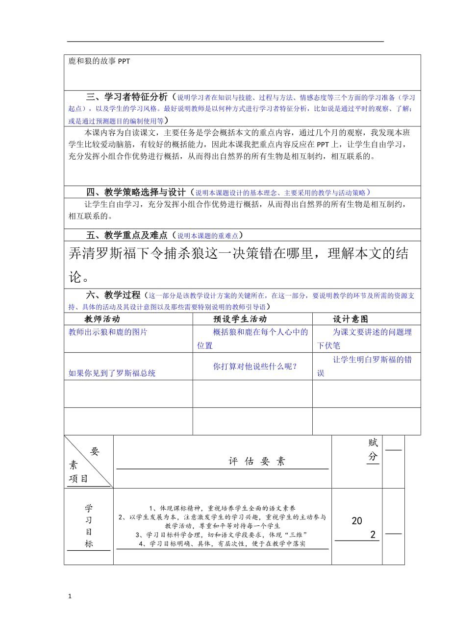 鹿和狼的故事教学设计教学教材_第3页