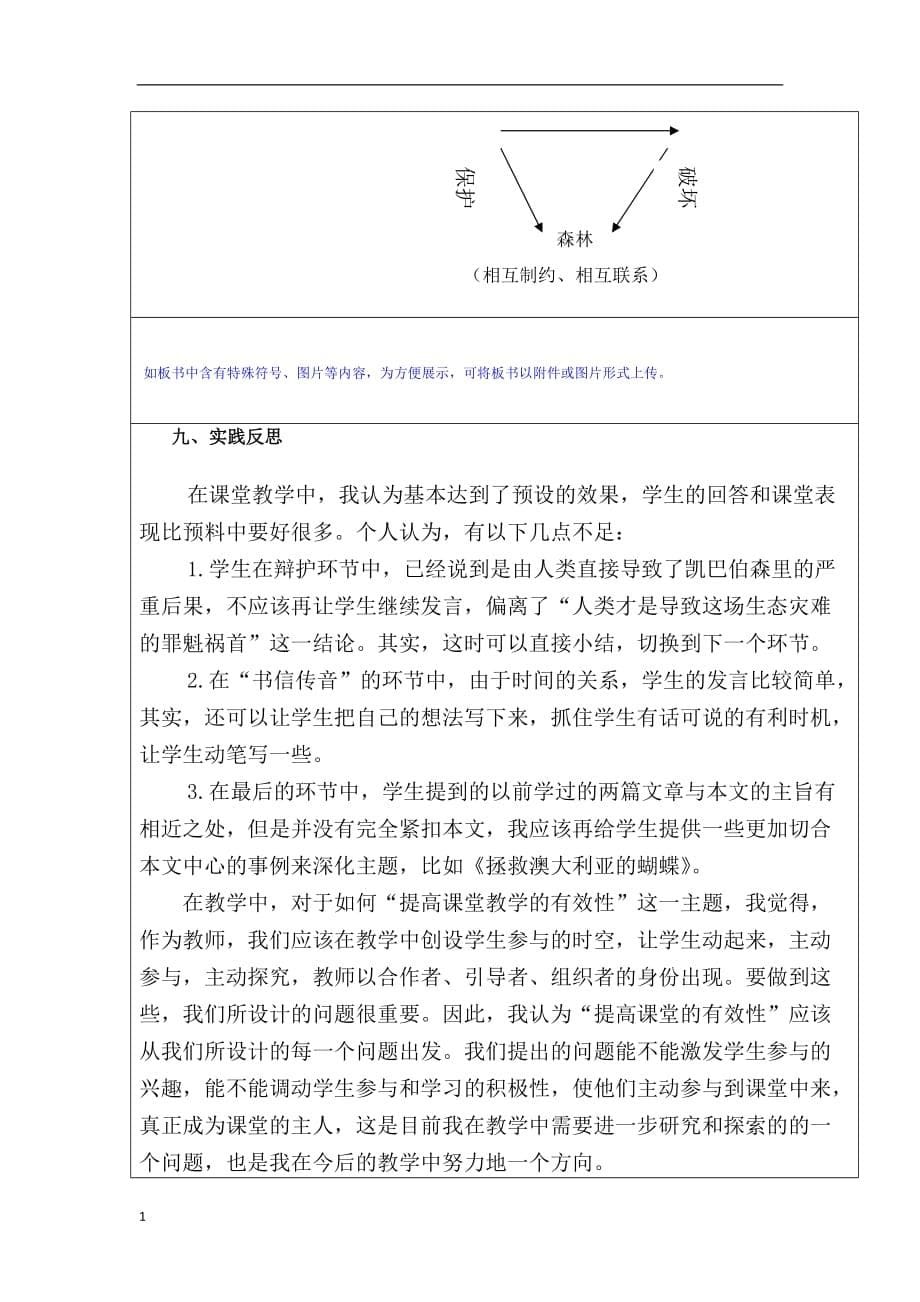 鹿和狼的故事教学设计教学教材_第5页