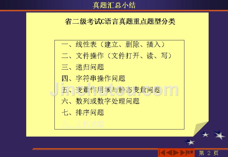 省二级(C语言)考试真题重点题型分类总结PPT课件.ppt_第2页