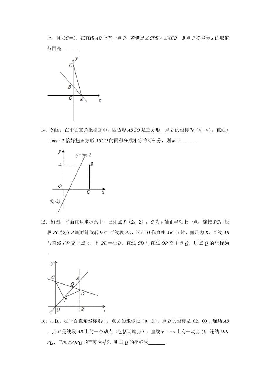 2020年九年级数学典型中考压轴题综合专项训练：一次函数（含答案）_第5页